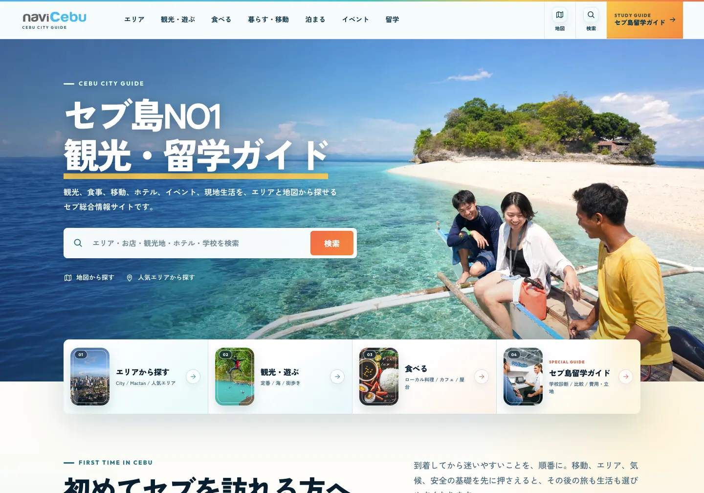 naviCebu のトップページ