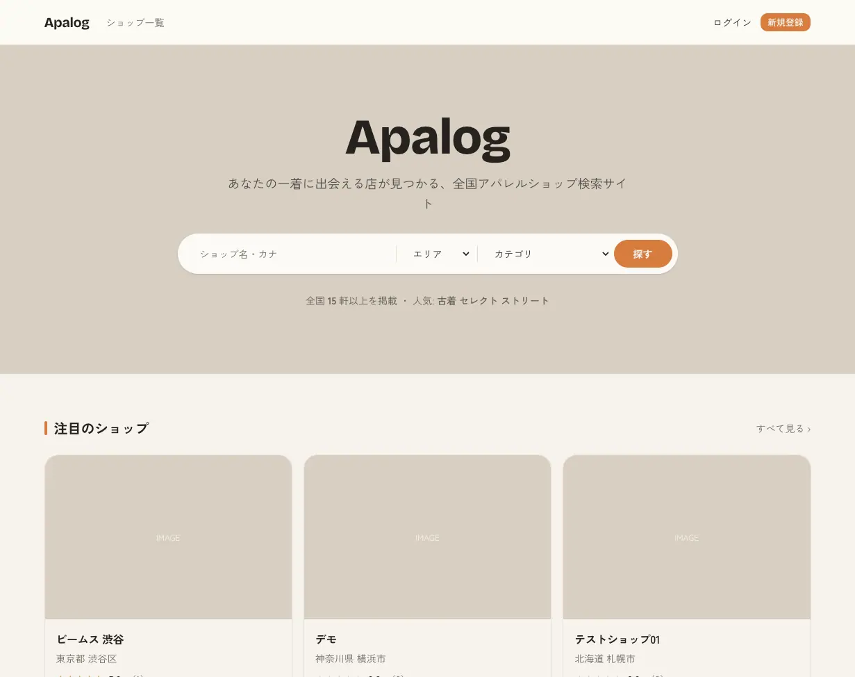 Apalog のトップページ