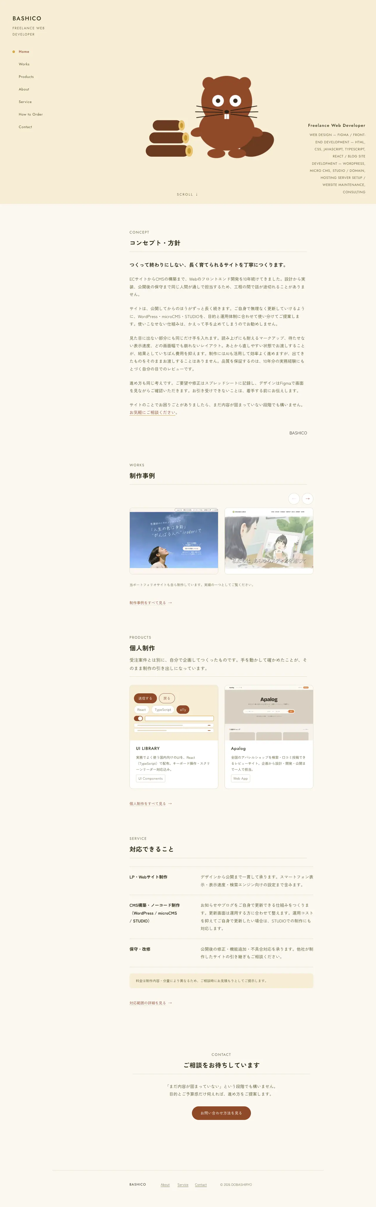 当ポートフォリオサイト のPC表示・ページ全体