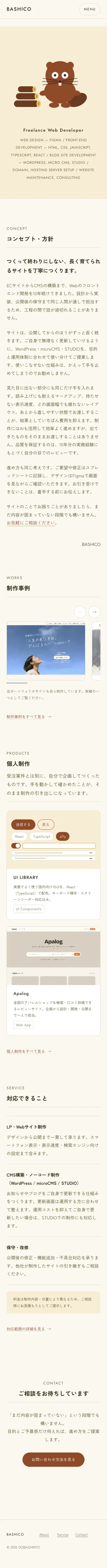 当ポートフォリオサイト のスマートフォン表示・ページ全体