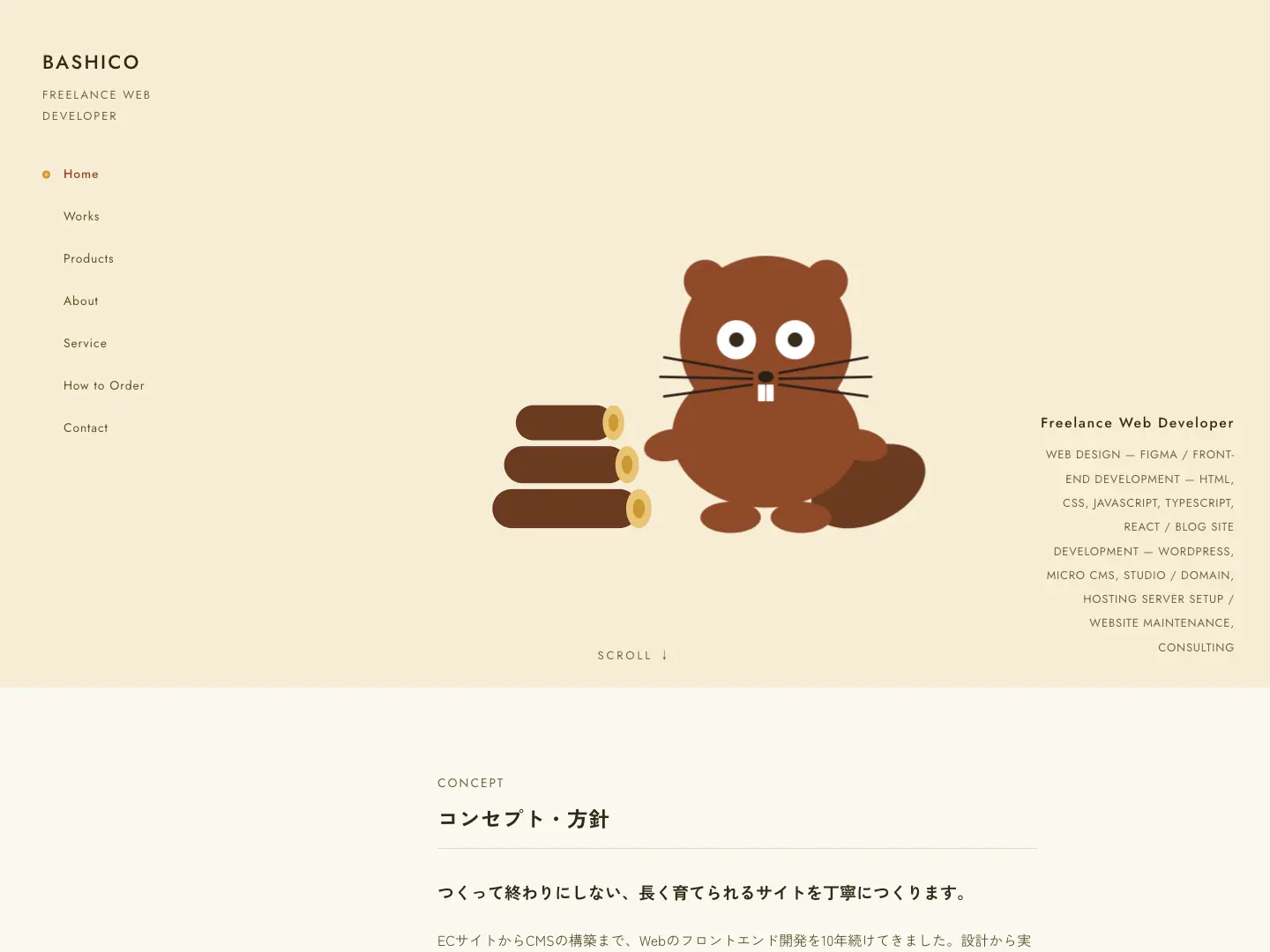 当ポートフォリオサイト のトップページ