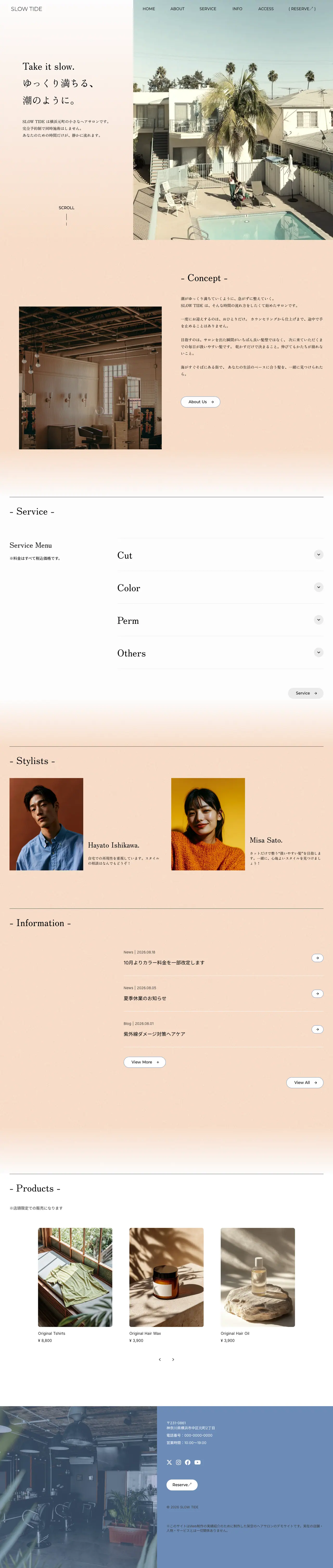 SLOW TIDE のPC表示・ページ全体